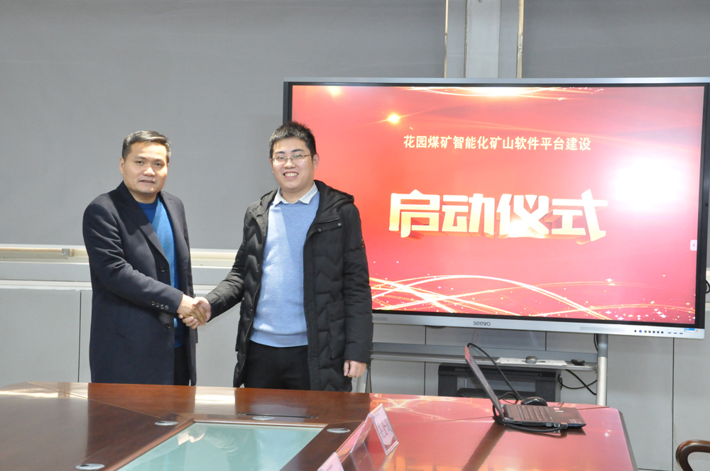 花园煤矿举办智能化矿山软件平台建设启动仪式，.jpg
