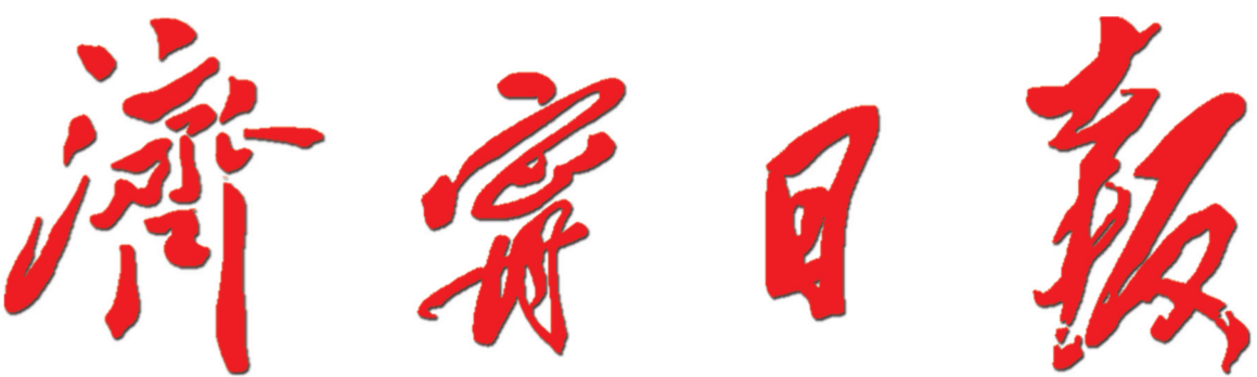 1612784088720992.png 济宁日报logo.png