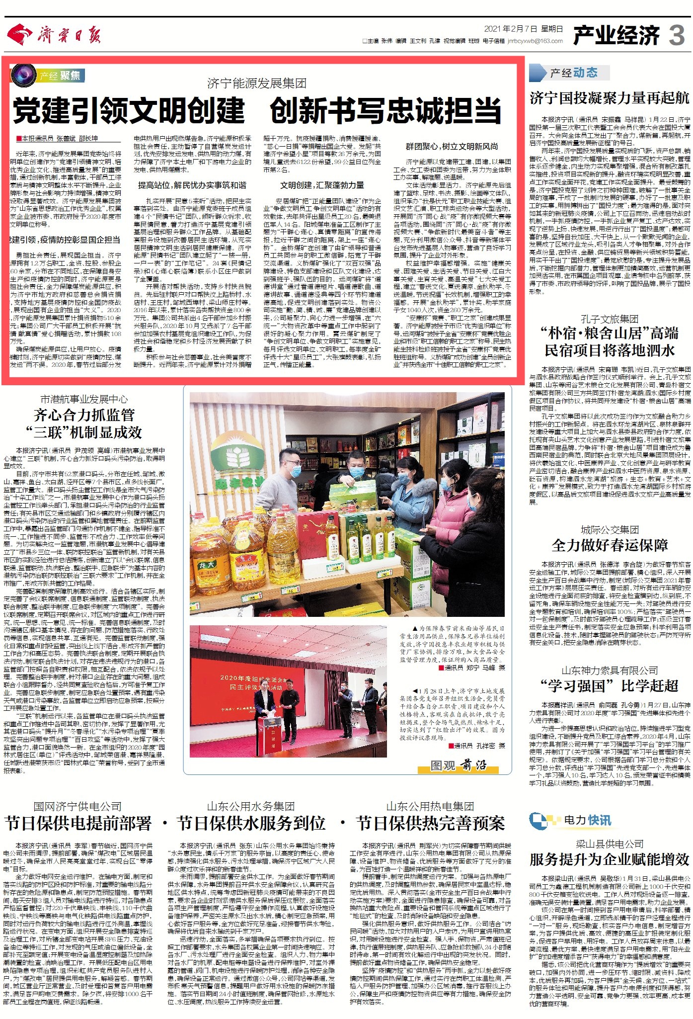1612784137690438.jpg 20210207济宁日报第3版:济宁能源党建引领文明创建 创新书写忠诚担当.jpg