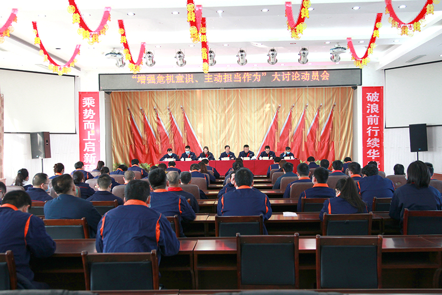 1613891917351450.jpg 修图民生热能:2021年2月19日,民生热能召开“增强危机意识、主动担当作为”大讨论动员会(齐邦宇).jpg