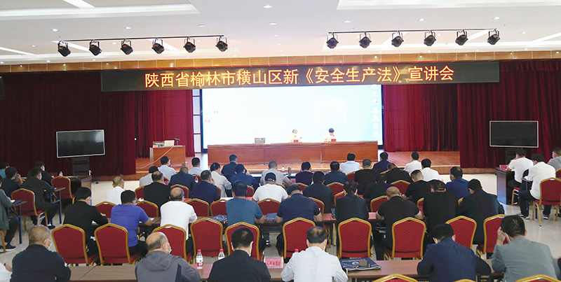 2021年9月4日榆林市横山区新《安全生产法》宣贯会议在朱家峁煤矿召开（伍国辉摄）.jpg