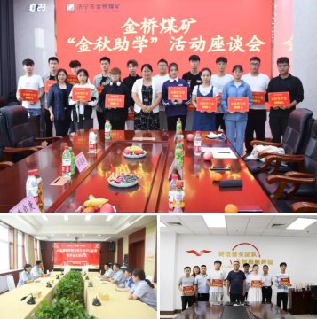 我为职工办实事丨集团公司举办“金秋助学”活动：让职工子女带着关爱 踏上新征程