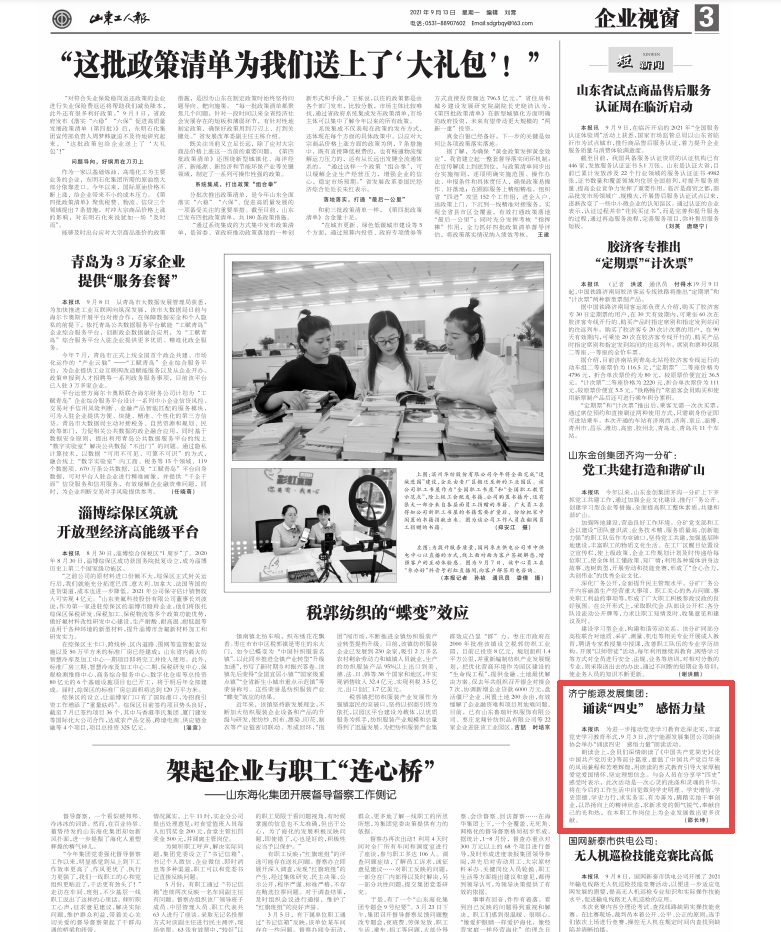 1632648583531743.png 2021-9-13山东工人报第3版:济宁能源发展集团:诵读“四史” 感悟力量.png