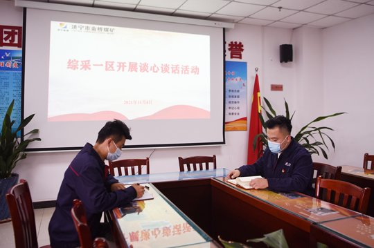 金桥煤矿开展谈心谈话活动  筑牢职工思想防线