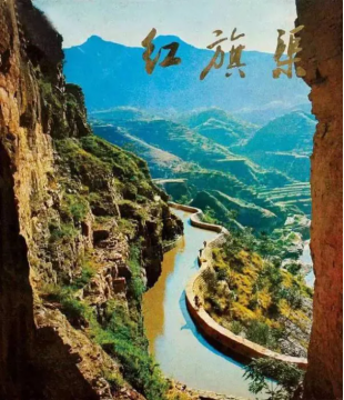 再学红旗渠精神：一渠绕群山，精神动天下