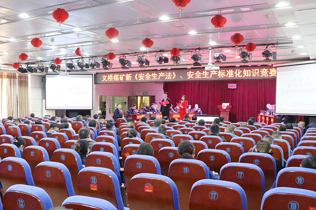 1638266898499046.jpg 2021年11月30日,义桥煤矿举办安全生产标准化知识竞赛(李平 摄) (2).jpg