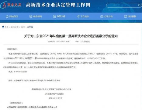 喜讯丨艾坦姆公司被认定为山东省2021年首批高新技术企业