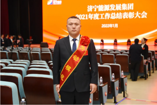 弘扬劳模精神丨担当作为做奉献 攻坚克难做表率 ——记济宁能源2021年度劳动模范董龙水