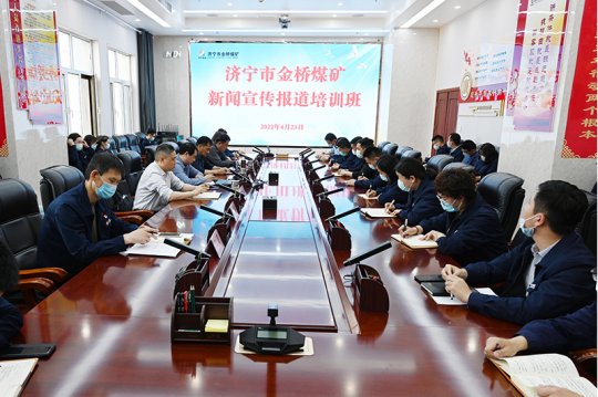 金桥煤矿举办新闻宣传报道培训班