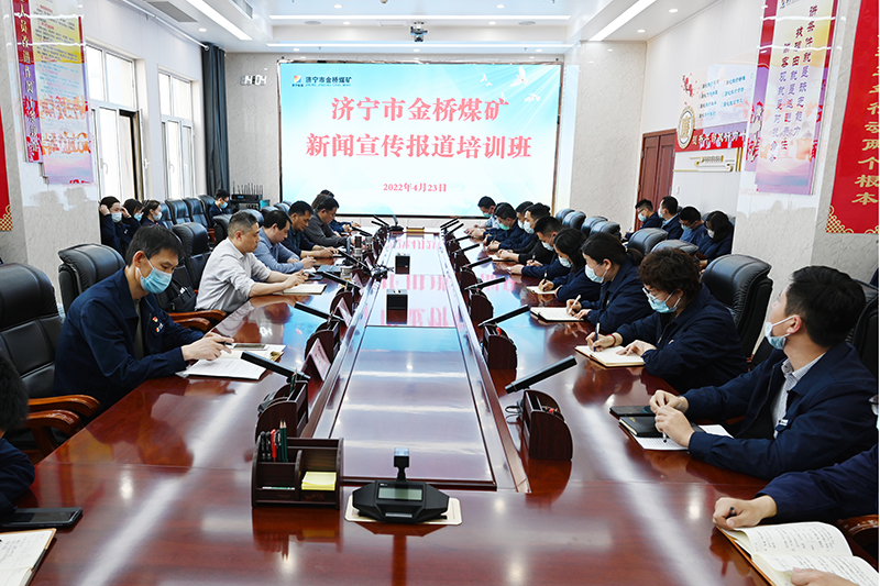 2022.4.23金桥煤矿：金桥煤矿举办新闻宣传报道培训班（孙欢欢摄） (2).jpg