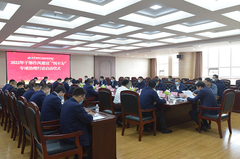 安居煤矿：安居煤矿举行干部作风建设“四不为”专项治理行动启动仪式(肖淑慧).jpg