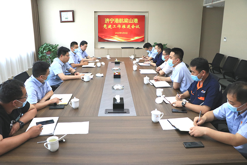 1651887471891259.jpg 20220506梁山港党建推进会(张壮 摄).jpg