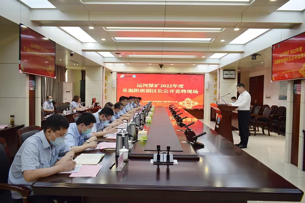 1653381833130449.jpg 2022年5月24日,运河煤矿组织开展采掘跟班副区长公开竞聘活动(马现斌 潘猛 丁晓晓).jpg