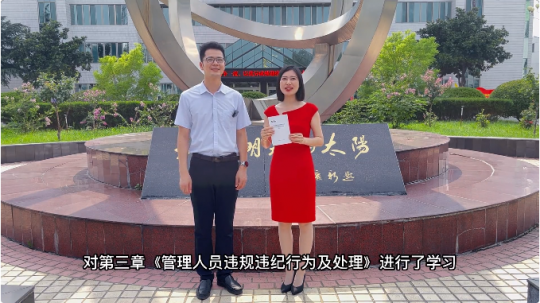 视频解读丨《员工违规违纪处理办法（试行）》第三章解读