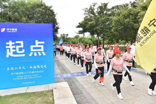 精彩花絮丨济宁能源职工户外健步走活动精彩瞬间