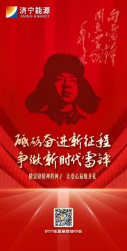 砥砺奋进新征程，争做新时代雷锋