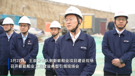 济宁能源组织召开新能船业项目建设典型引领现场会