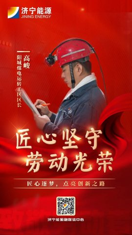 劳动者说丨高峻：匠心逐梦，点亮创新之路