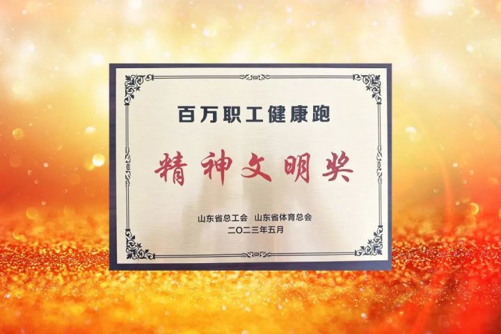 济宁能源在这一赛事中勇夺“精神文明奖”