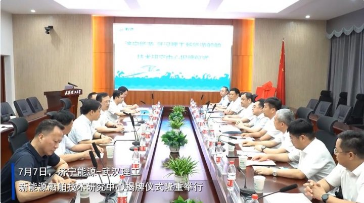 济宁能源-武汉理工新能源船舶技术研究中心揭牌仪式隆重举行