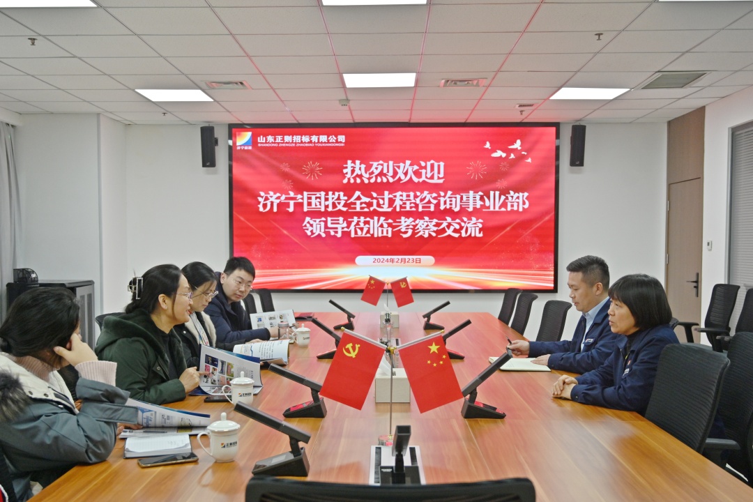 DSC_4034_济宁国投惠通集团党总支副书记、工会主席、全过程咨询事业部总经理杨丽一行4人到山东正则招标有限公司交流学习_已修_网站.jpg