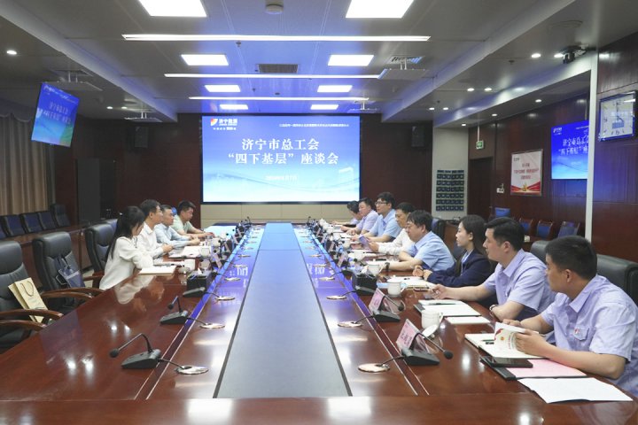 市总工会领导到济宁能源集团开展“四下基层”调研工作