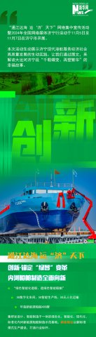 通江达海 运“济”天下丨创新•锚定“绿智”变革 内河船舶制造全面向新