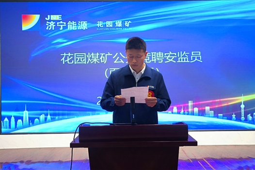 1731552259951217.jpg 花园煤矿安全员现场竞聘演讲_副本_副本.jpg