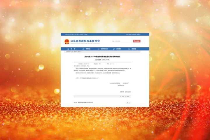 济宁能源集团六项目入选山东省现代服务业重点项目名单