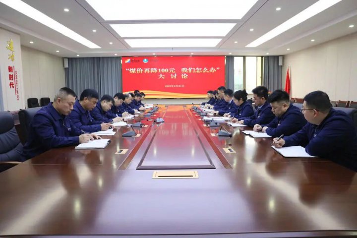 持“家”有道！运河煤矿降本增效有良方