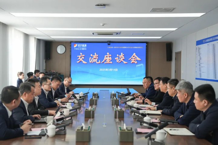 潍柴集团客人到访济宁能源集团座谈交流