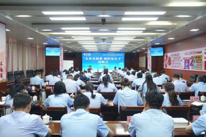 破冰+突围！济宁能源集团召开“企业有困难 我们怎么干”述职会