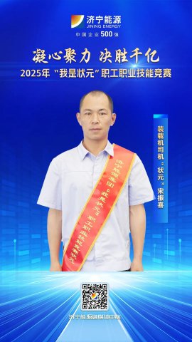 匠人风采丨跃进港职工宋振喜获得装载机竞赛“状元”