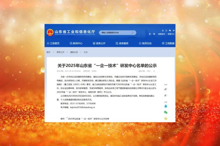 济宁能源集团再添一家省级“一企一技术”研发中心