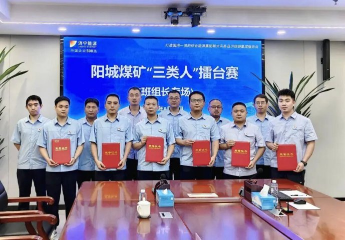 阳城煤矿举办“三类人”班组长安全技能擂台赛