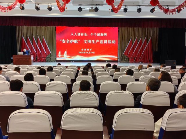 金源煤矿以案例为鉴强安全，以宣讲聚力促文明