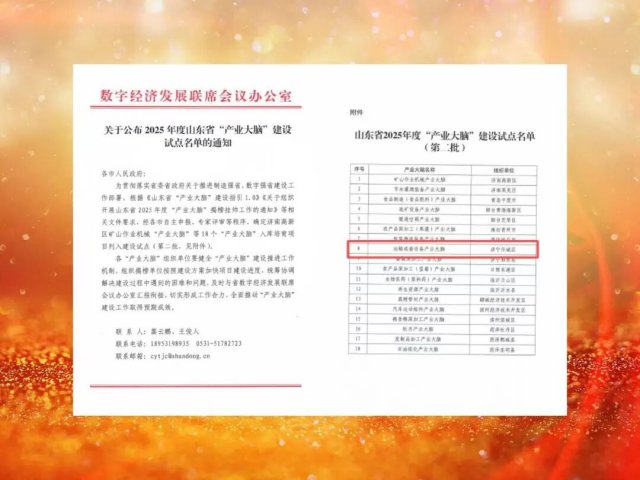 济宁能源集团再添一家山东省“产业大脑”建设试点