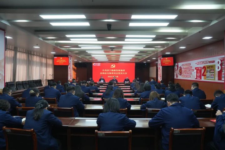 济宁能源集团总部党总支换届选举工作圆满完成