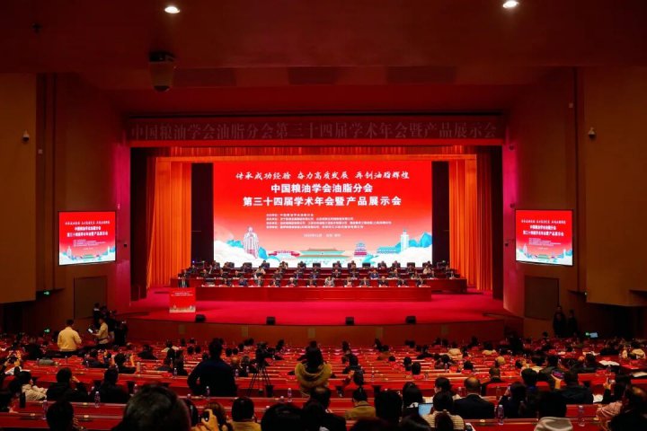中国粮油学会油脂分会第34届学术年会暨产品展示会在济宁启幕