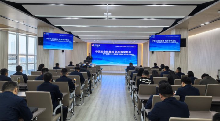 济宁能源集团召开网络安全专项培训